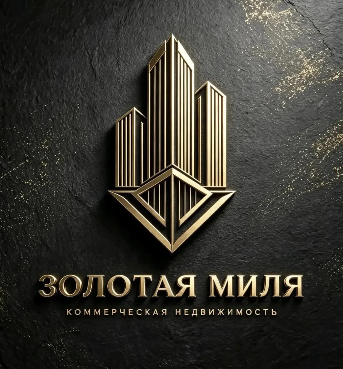 Золотая миля – коммерческая недвижимость